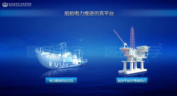 船舶電力推進系統(tǒng)教學