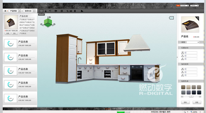 廚房、家居三維智能仿